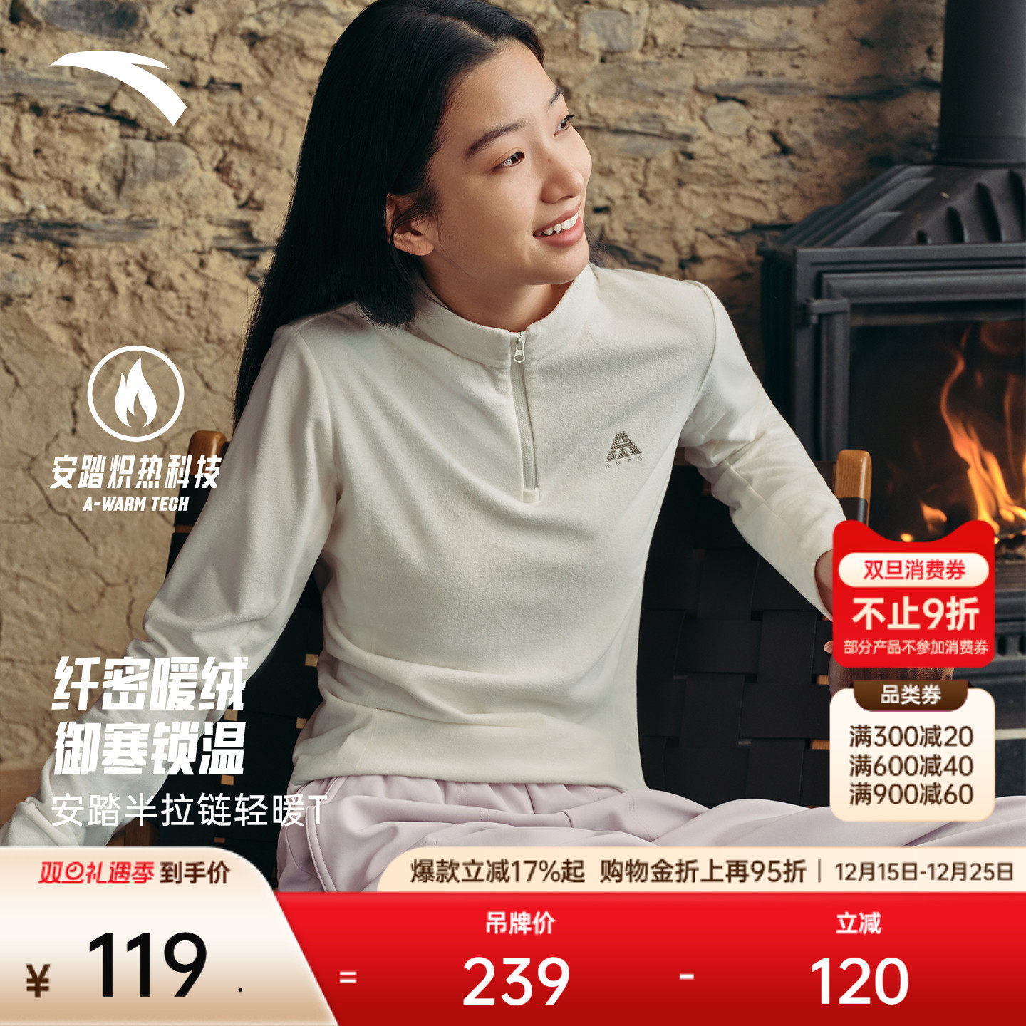 安踏轻暖T修身半拉链保暖抓绒衣