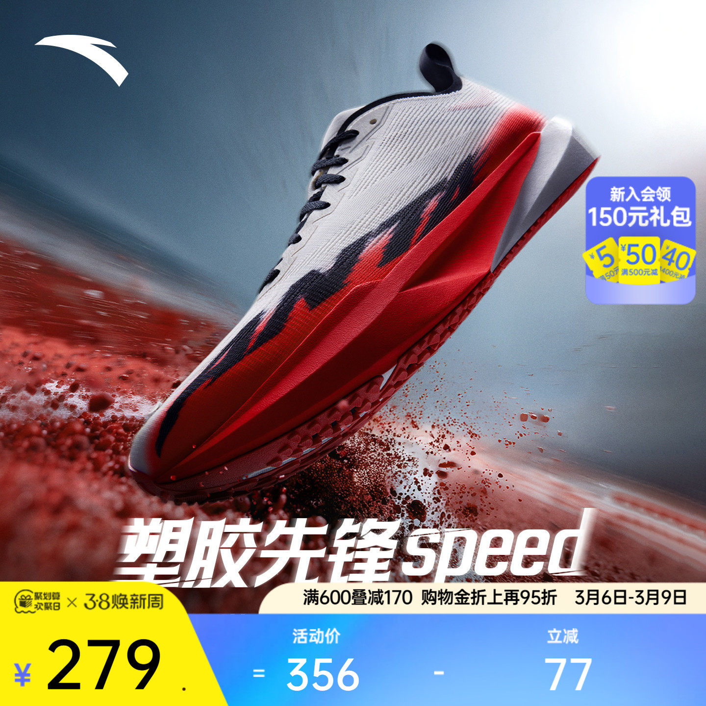 安踏塑胶先锋speed丨竞速跑步鞋男女跑道专用学生中考体测跑鞋