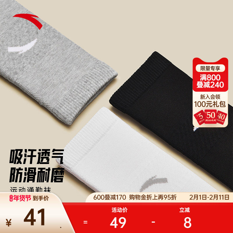 安踏运动袜3双装男女体测袜篮球跑步登山吸汗棉质中筒袜短袜子