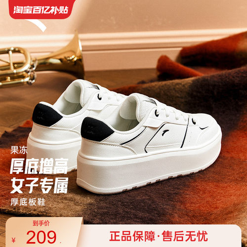 安踏果冻丨厚底增高板鞋女鞋2025冬季新款百搭小白鞋122548031