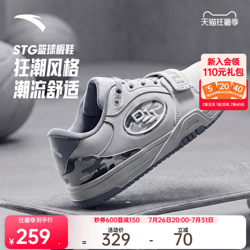 安踏STG板鞋-球员PE运动鞋