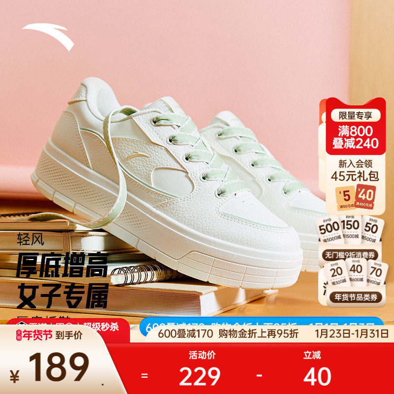 安踏轻风丨板鞋女子百搭复古小白鞋冬季厚底增高轻便学生休闲鞋,运动鞋new,板鞋,淘宝优惠券,粉丝福利购,淘宝优惠卷