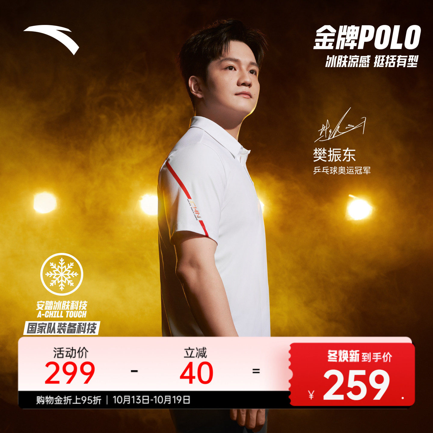【樊振东同款】安踏CHN系列丨冰丝短袖POLO衫男装透气t恤休闲