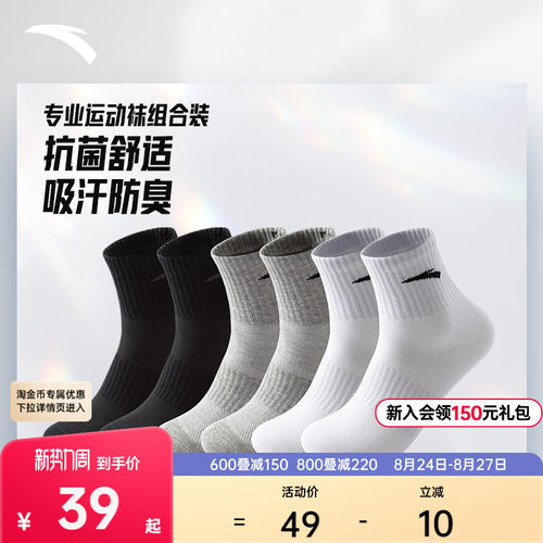 安踏运动袜子抗菌男女款