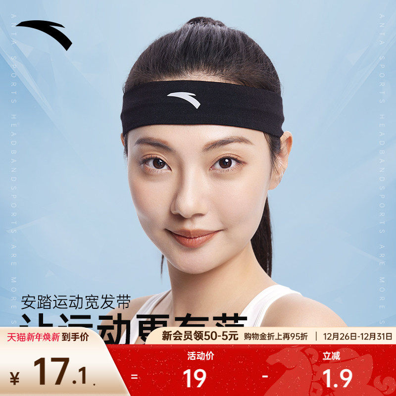 安踏运动头带女子普拉提健身跑步休闲穿搭防汗束发带舒适官方正品