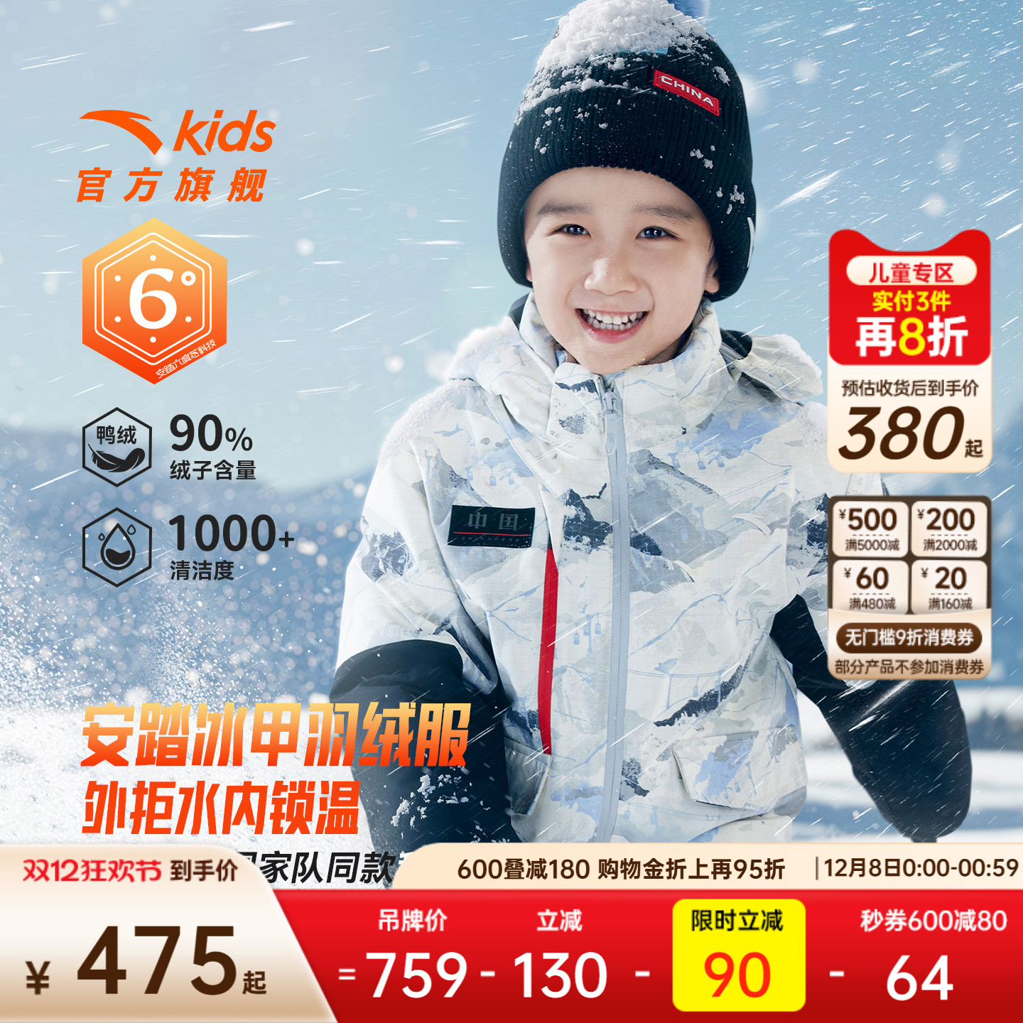 安踏冰甲羽绒|六度芯安踏儿童
