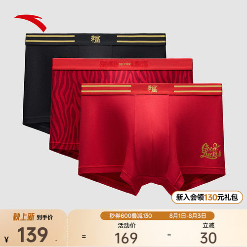 安踏运动内裤新年本命年内裤三条装男抑菌亲肤弹力跑步底裤中腰裤
