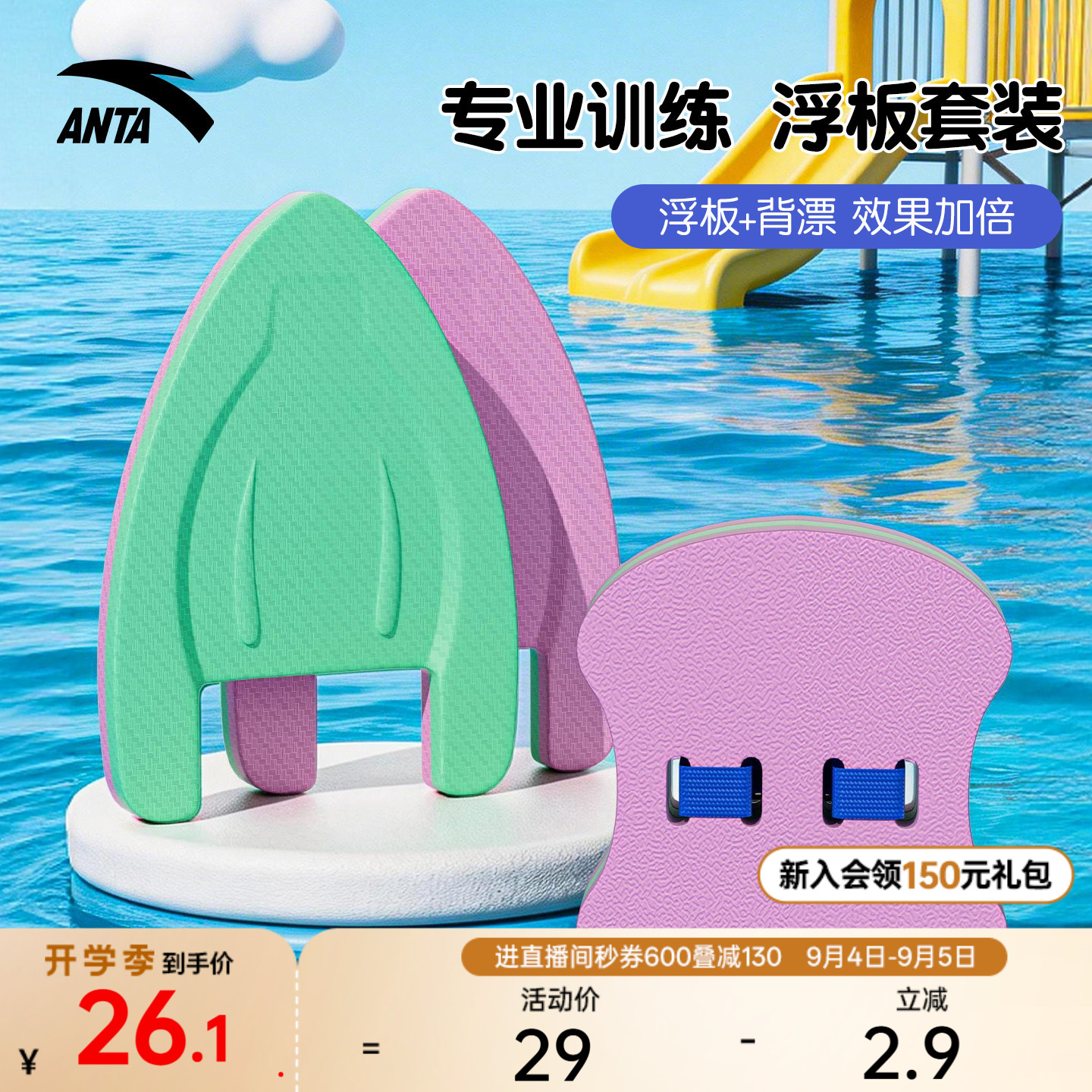 安踏游泳浮板儿童装备浮力辅助三角板成人初学者训练专用方形板图片