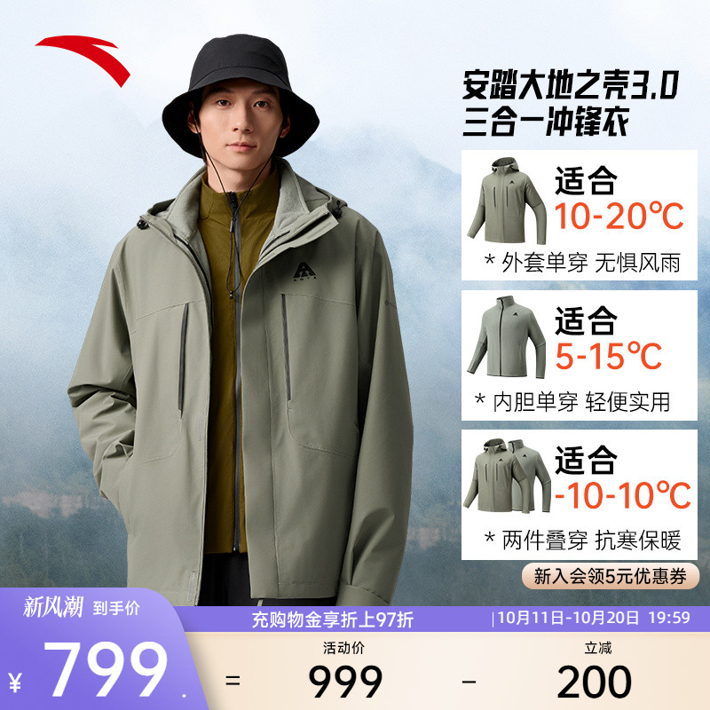 安踏水壳三合一冲锋衣丨大地之壳3.0户外冲锋衣男防风防水登山服