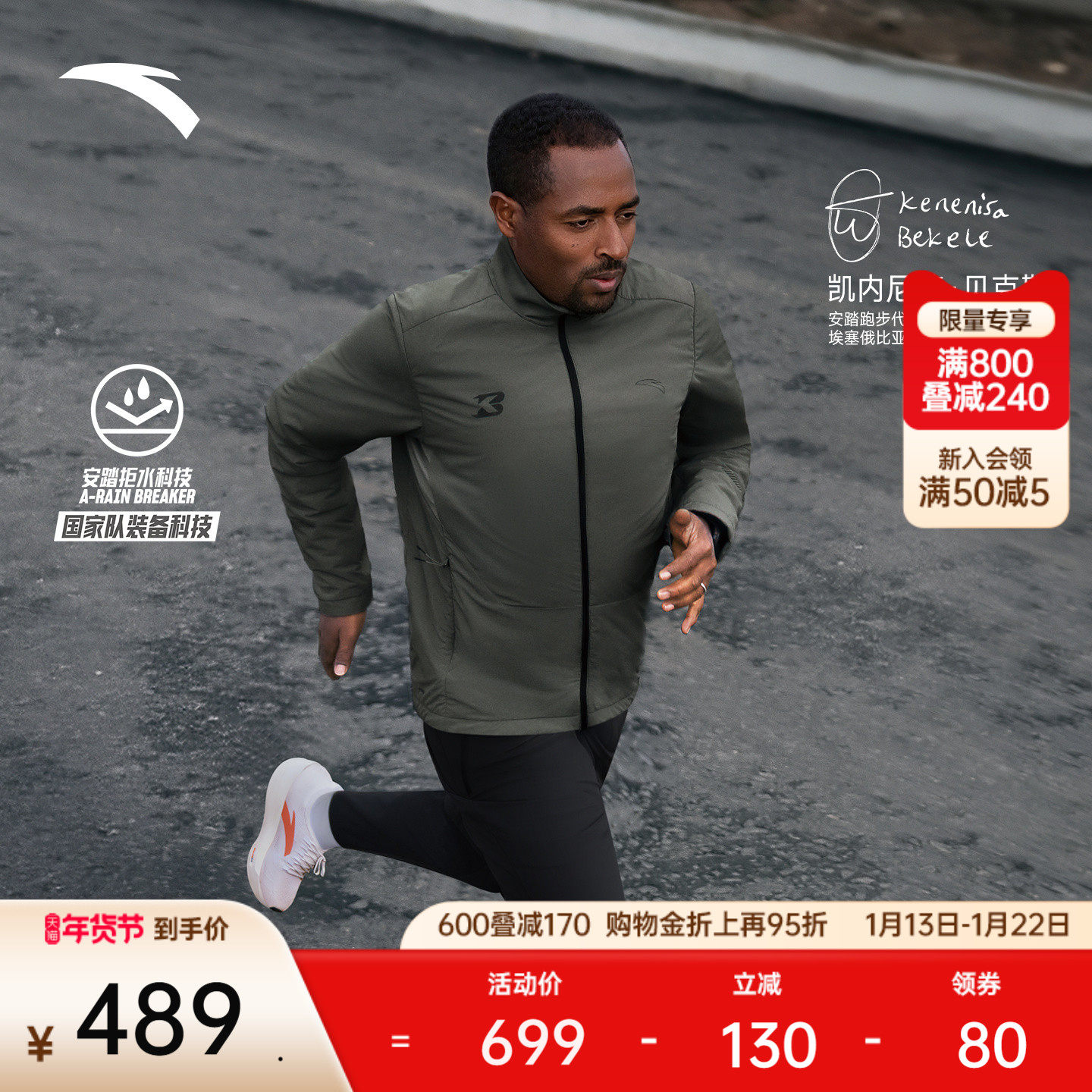 【贝克勒同款】安踏跑步外套丨运动夹克男冬季立领上衣152545603,运动服/休闲服装,跑步外套,淘宝优惠券,粉丝福利购,淘宝优惠卷