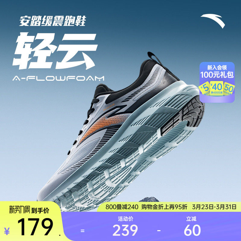 安踏轻云丨轻质缓震跑步鞋男春季舒适轻便通勤慢跑运动鞋软底男鞋