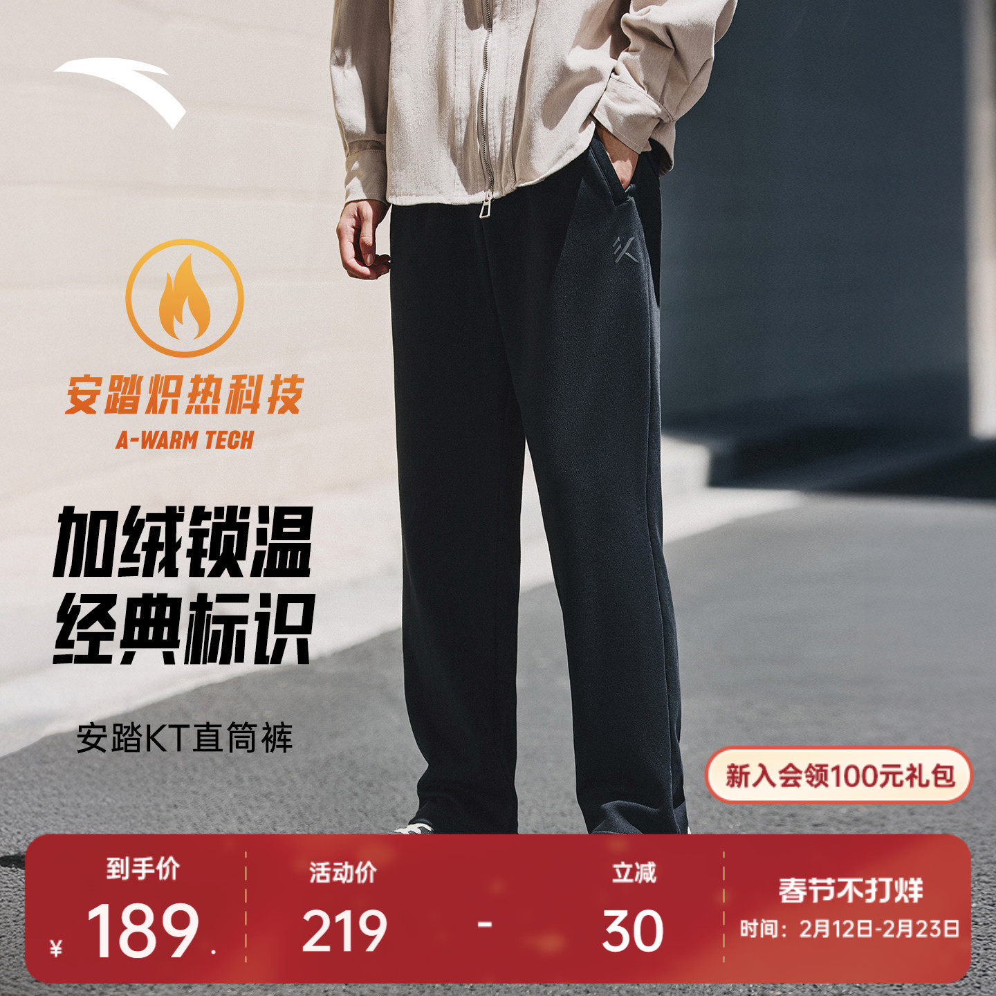 安踏KT运动长裤男士冬季新款加绒保暖阔腿直筒裤子卫裤152541