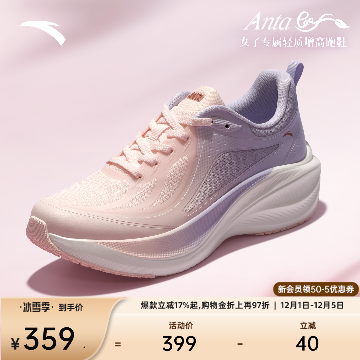 安踏叶子厚底减震女跑鞋轻质