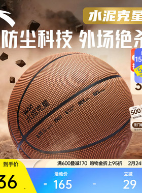 安踏篮球F.55水泥克星7号专业球防滑防尘教授中国行同款外场篮球