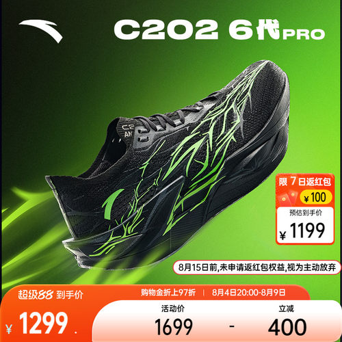 安踏C2026代PRO专业碳板跑鞋