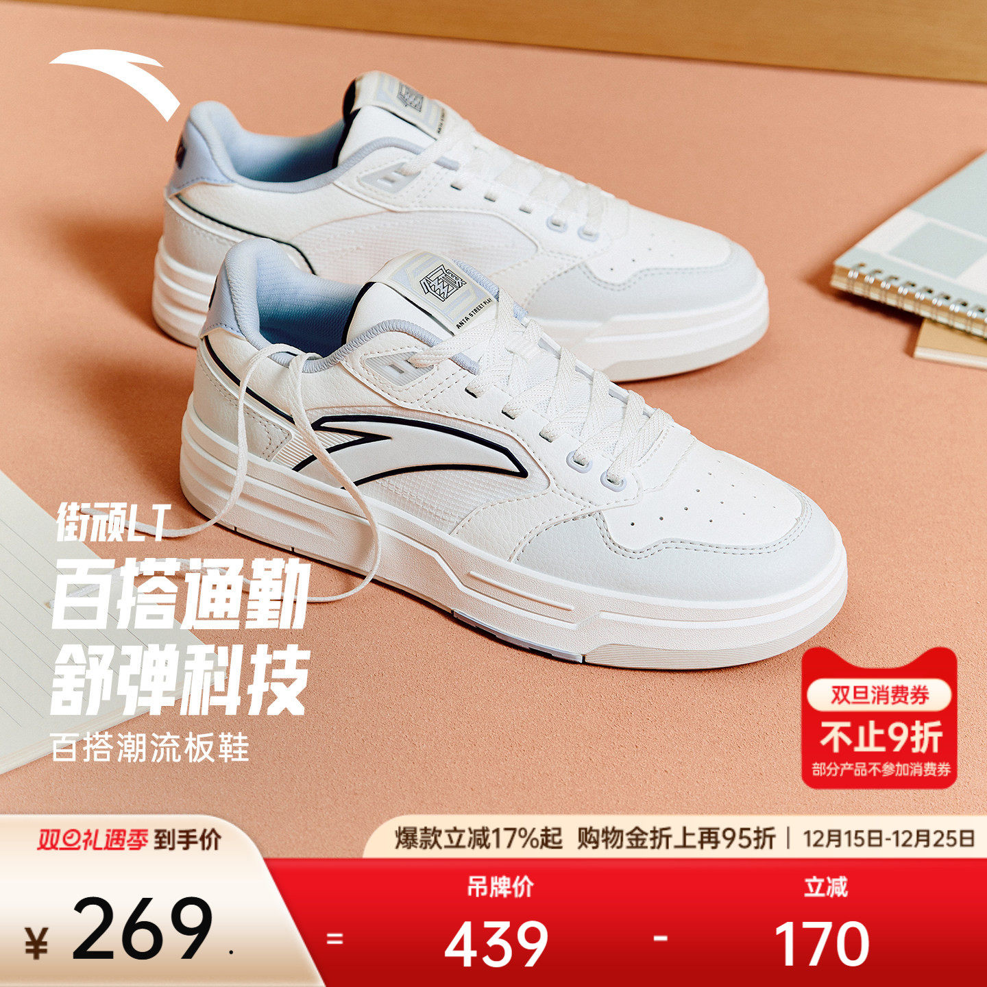 安踏街顽LITE丨经典撞色潮流板鞋女冬季低帮时尚小白鞋王一博同款