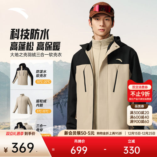 安踏防泼水摇粒绒三合一外套