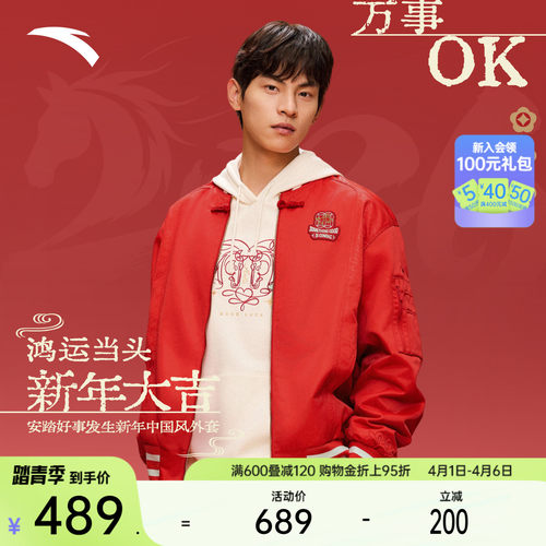 安踏好事发生新年中国风外套
