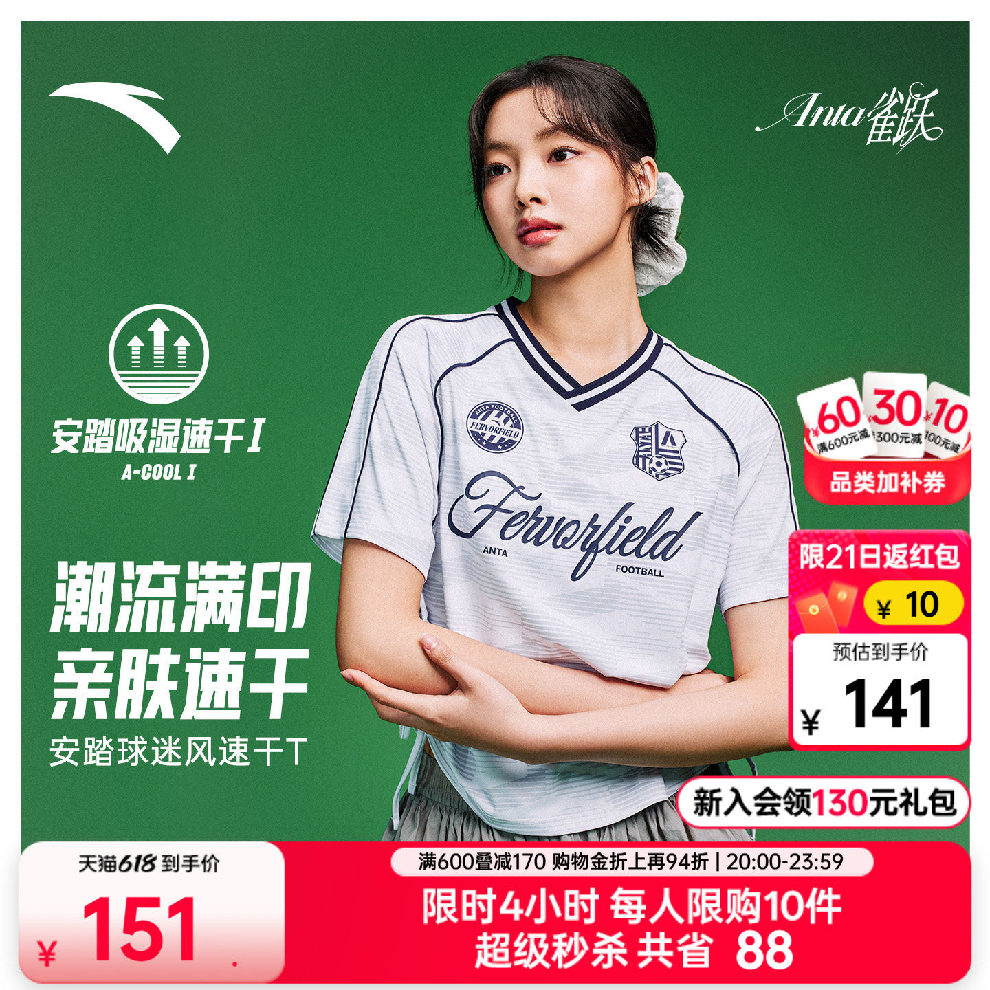 安踏雀跃足球风短T丨短袖速干t恤女夏季新款球衣透气休闲运动上衣