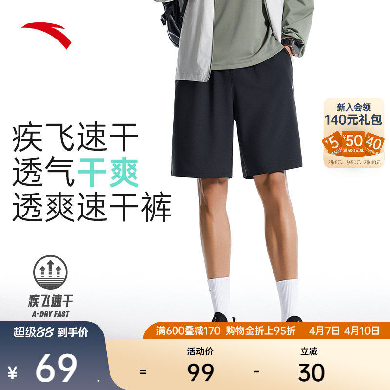 安踏速干短裤丨运动短裤男士夏季新款透气梭织训练健身跑步裤子