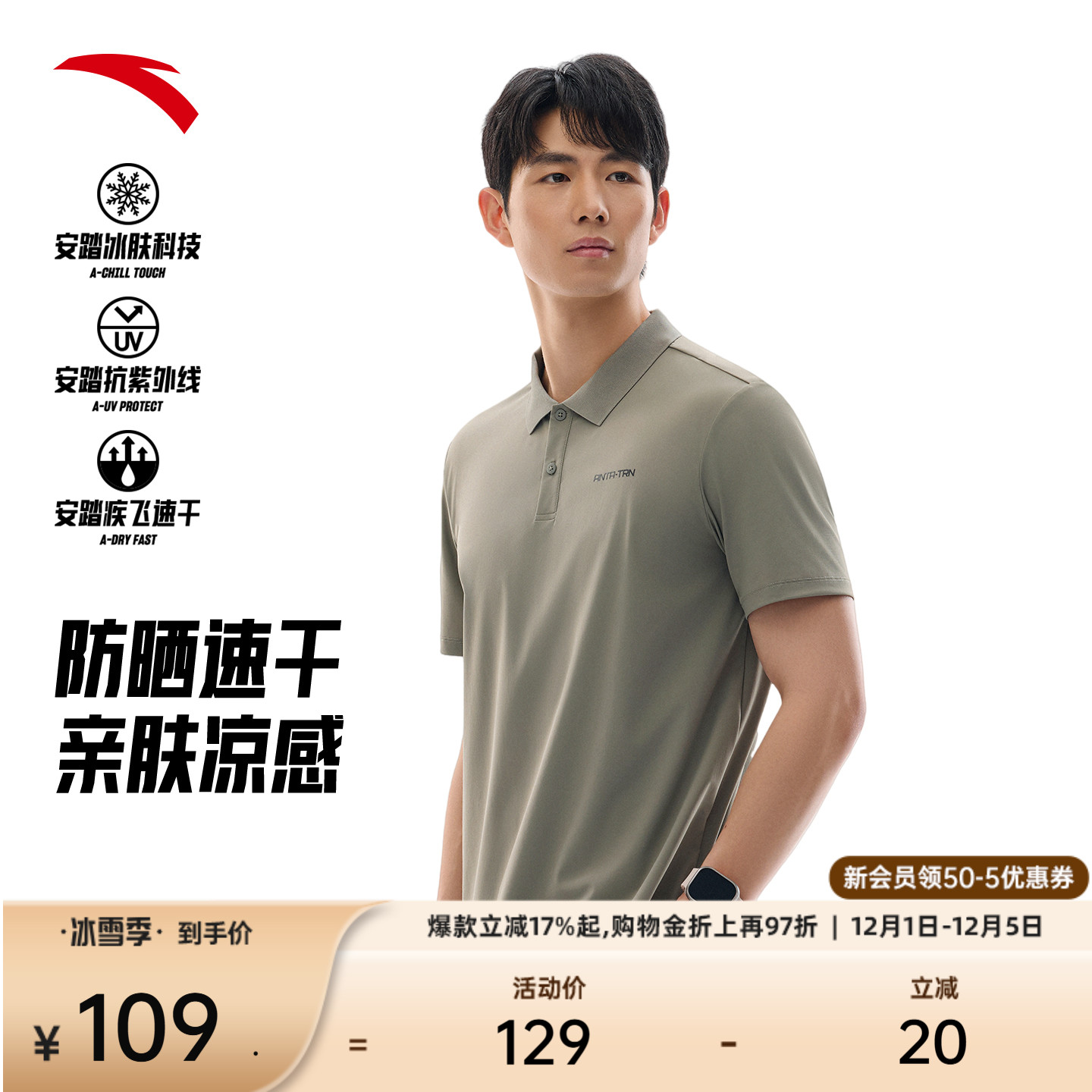 安踏冰丝防晒速干短袖Polo衫