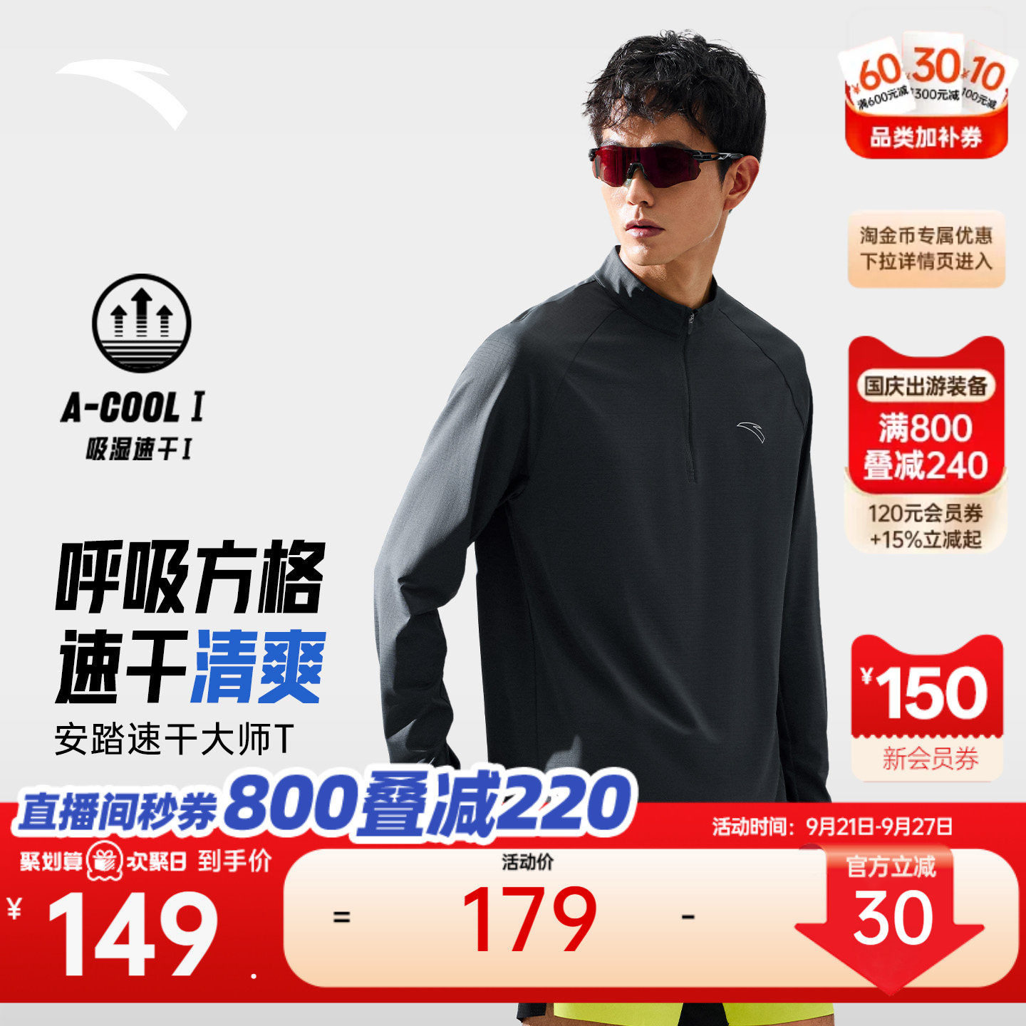 安踏男子速干长袖T恤跑步针织衫图片
