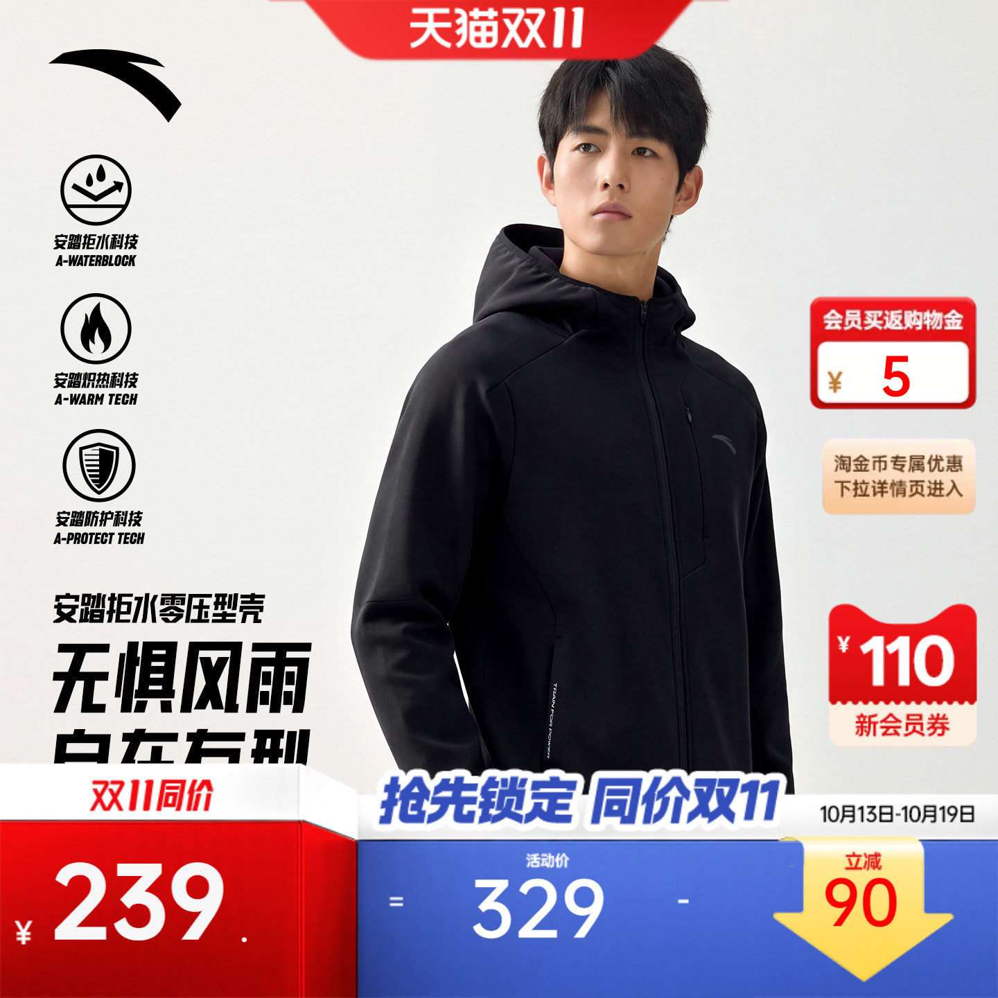 安踏男防泼水外套连帽软壳