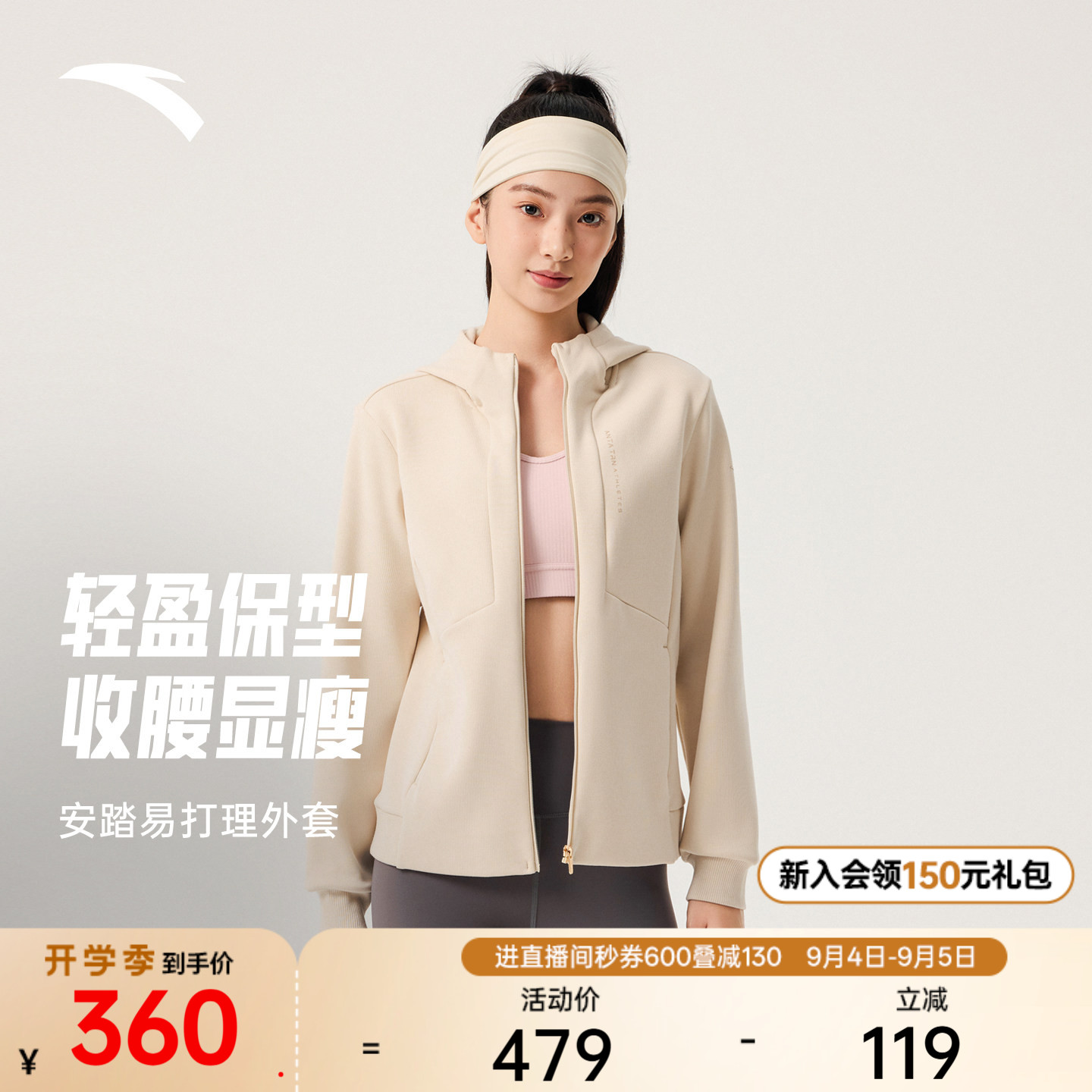 安踏易打理外套丨女子保暖开衫修身训练连帽运动服上衣162547711N
