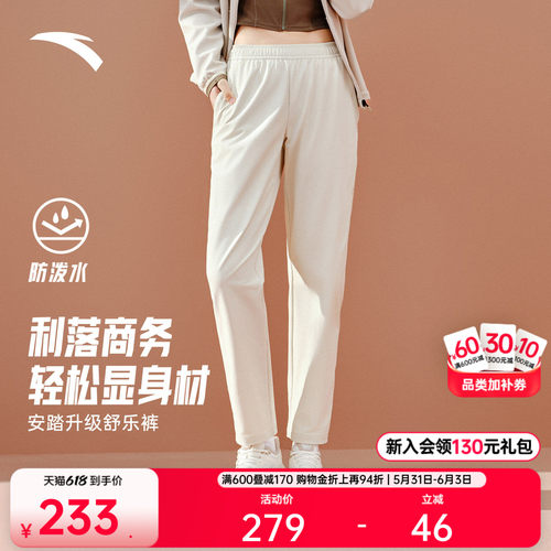 安踏舒乐裤女商务通勤裤