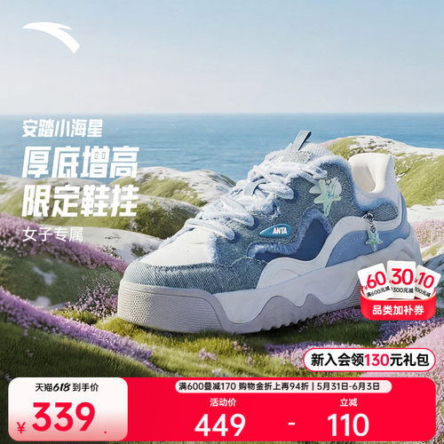 安踏小海星丨潮流撞色小白鞋板鞋女2026夏季新款潮流百搭运动鞋