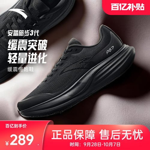 安踏PG7旅步3耐磨缓震慢跑鞋男