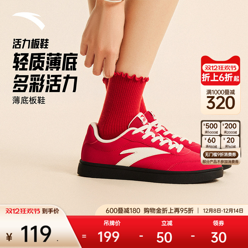 【关晓彤同款】安踏活力丨经典薄底低帮板鞋女冬季撞色平底运动鞋
