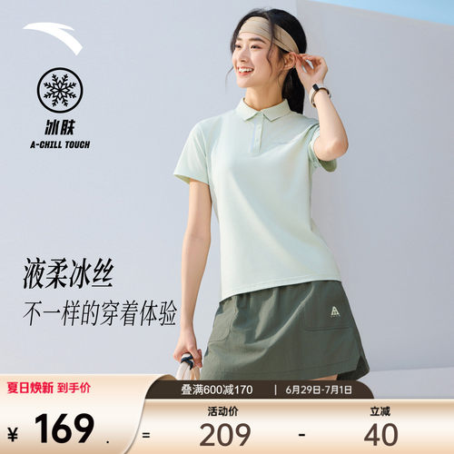 安踏商务凉感冰丝POLO衫