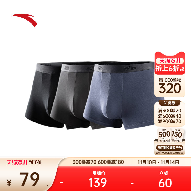 安踏运动舒适运动内裤