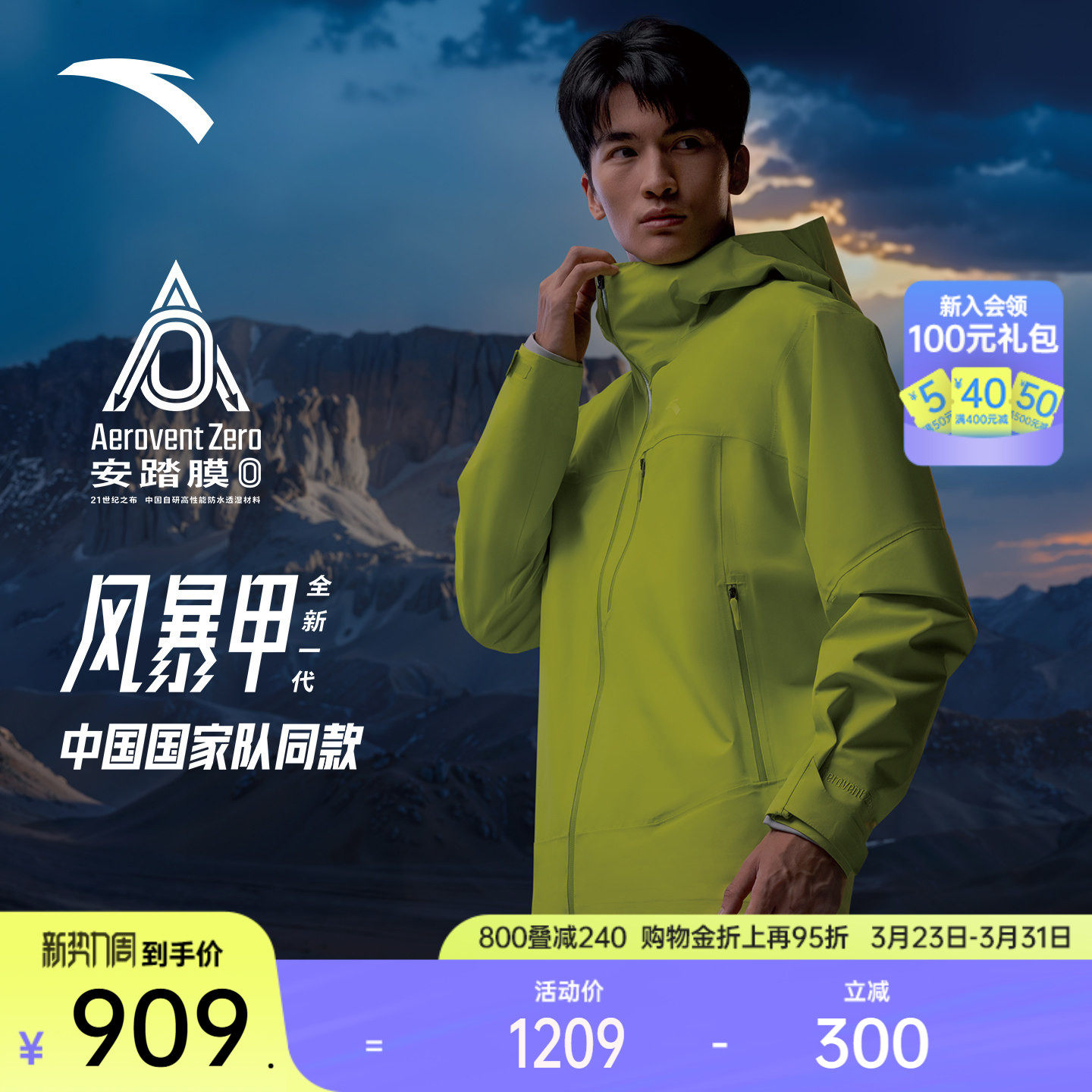 安踏风暴甲丨CHN系列户外冲锋衣男士新款防水徒步登山服15261