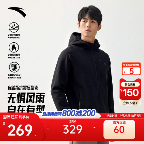 安踏男防泼水外套连帽软壳