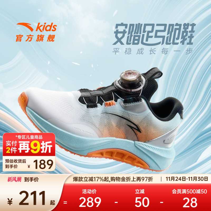 安踏儿童男童足弓跑步鞋