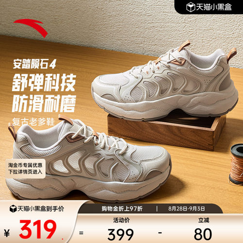 安踏陨石4丨厚底增高老爹鞋