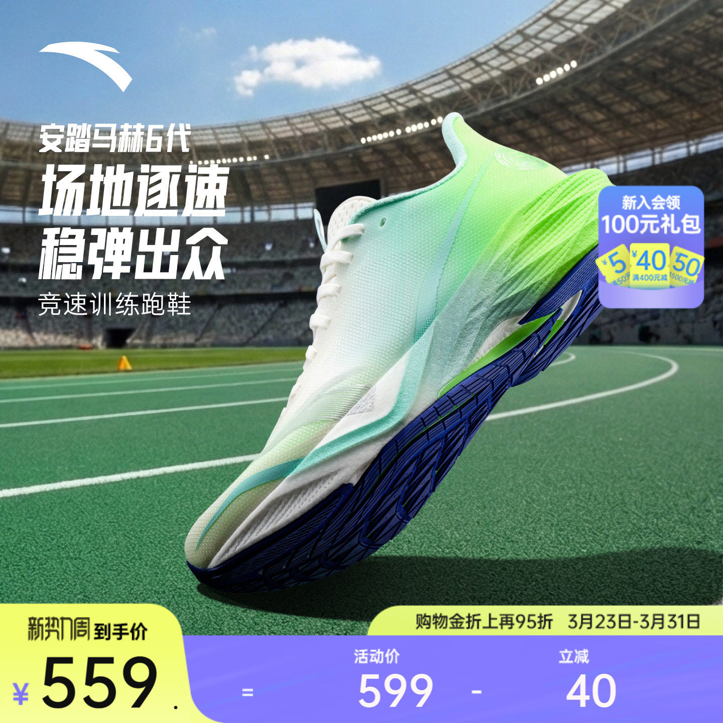 安踏马赫6代丨专业竞训跑步鞋男子体测训练运动鞋112625583