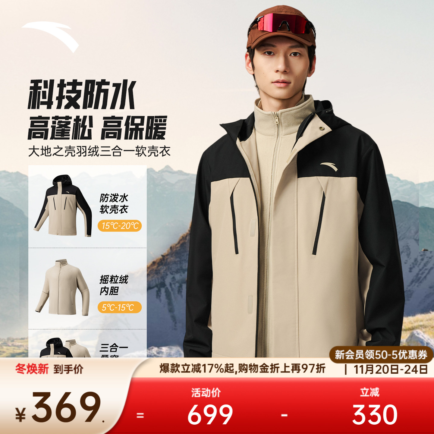 安踏防泼水摇粒绒三合一外套