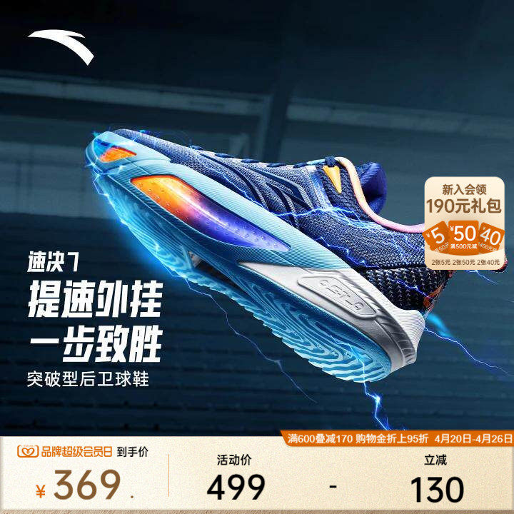 【迪温琴佐同款】安踏速决7丨水泥克星缓震防滑专业实战篮球鞋男