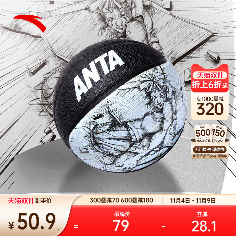 安踏室内室外通用橡胶篮球