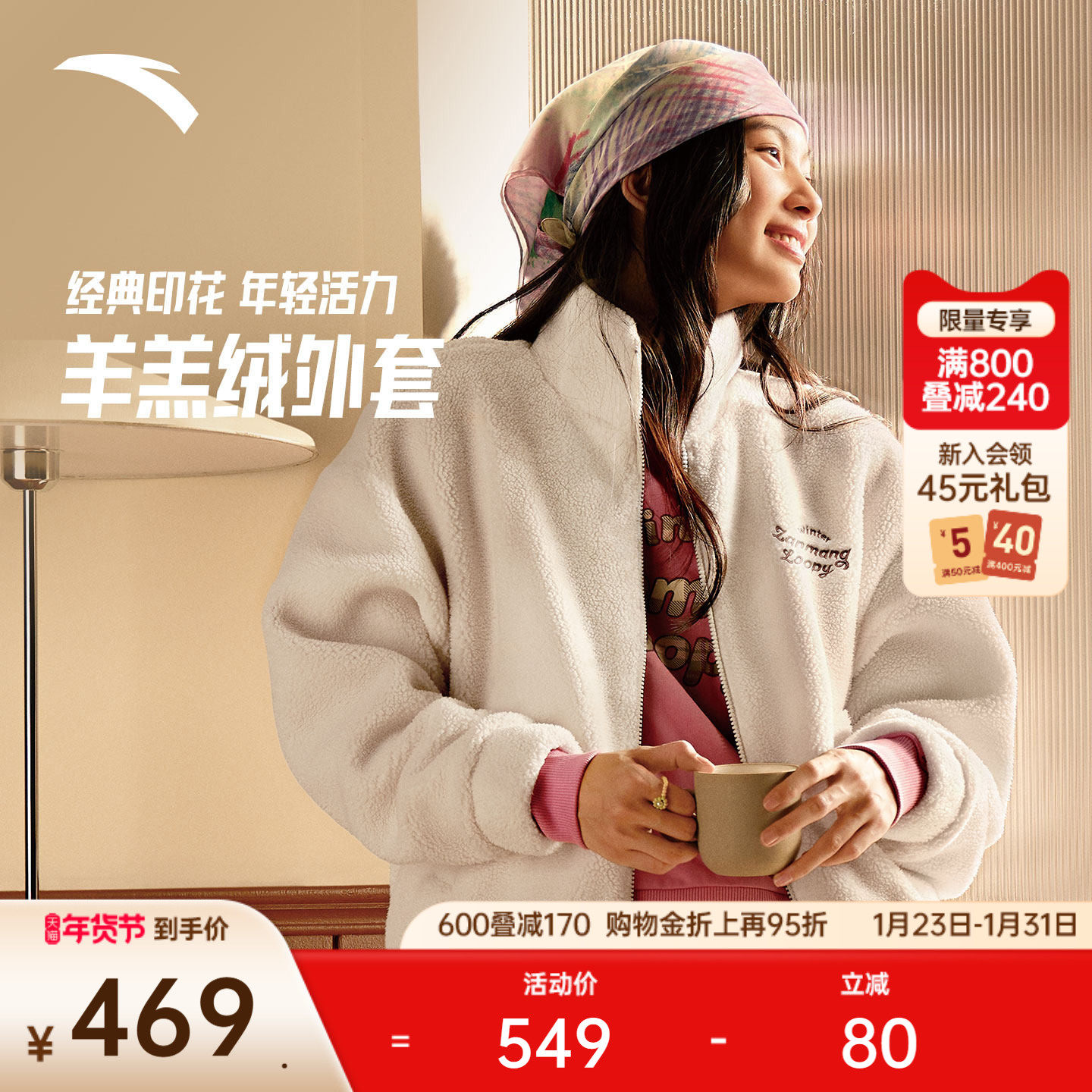 安踏×ZANMANG LOOPY丨羊羔绒保暖外套女装冬季加厚上衣162618736,运动服/休闲服装,运动茄克/外套,淘宝优惠券,粉丝福利购,淘宝优惠卷