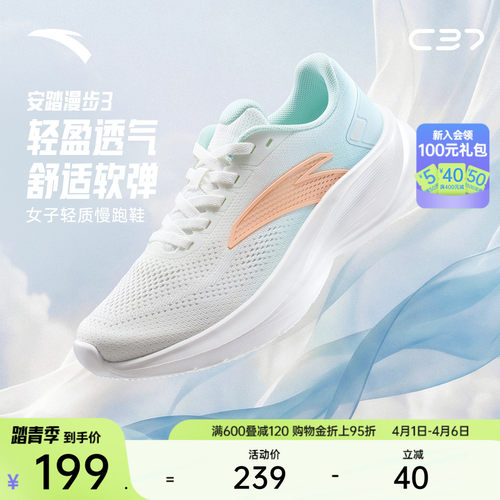 安踏漫步3C37科技减震女跑鞋