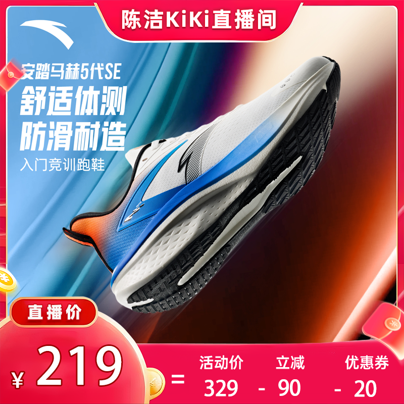 安踏马赫5代SE男跑步鞋中考体测