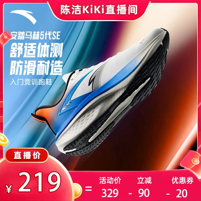 安踏马赫5代SE男跑步鞋中考体测