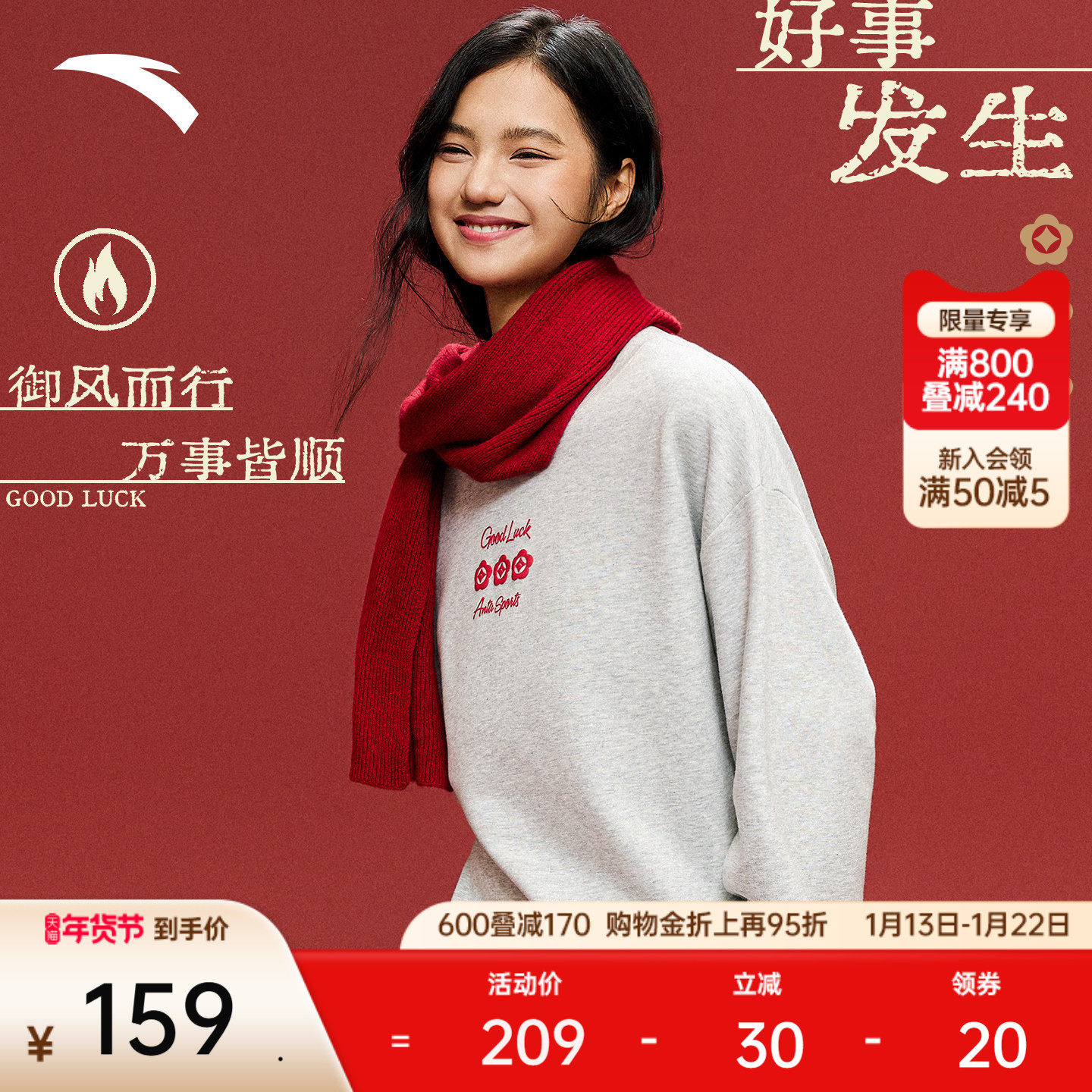 安踏好事发生丨"有钱花"红色套头卫衣女冬季新款宽松长袖加绒上衣,运动服/休闲服装,运动卫衣/套头衫,淘宝优惠券,粉丝福利购,淘宝优惠卷