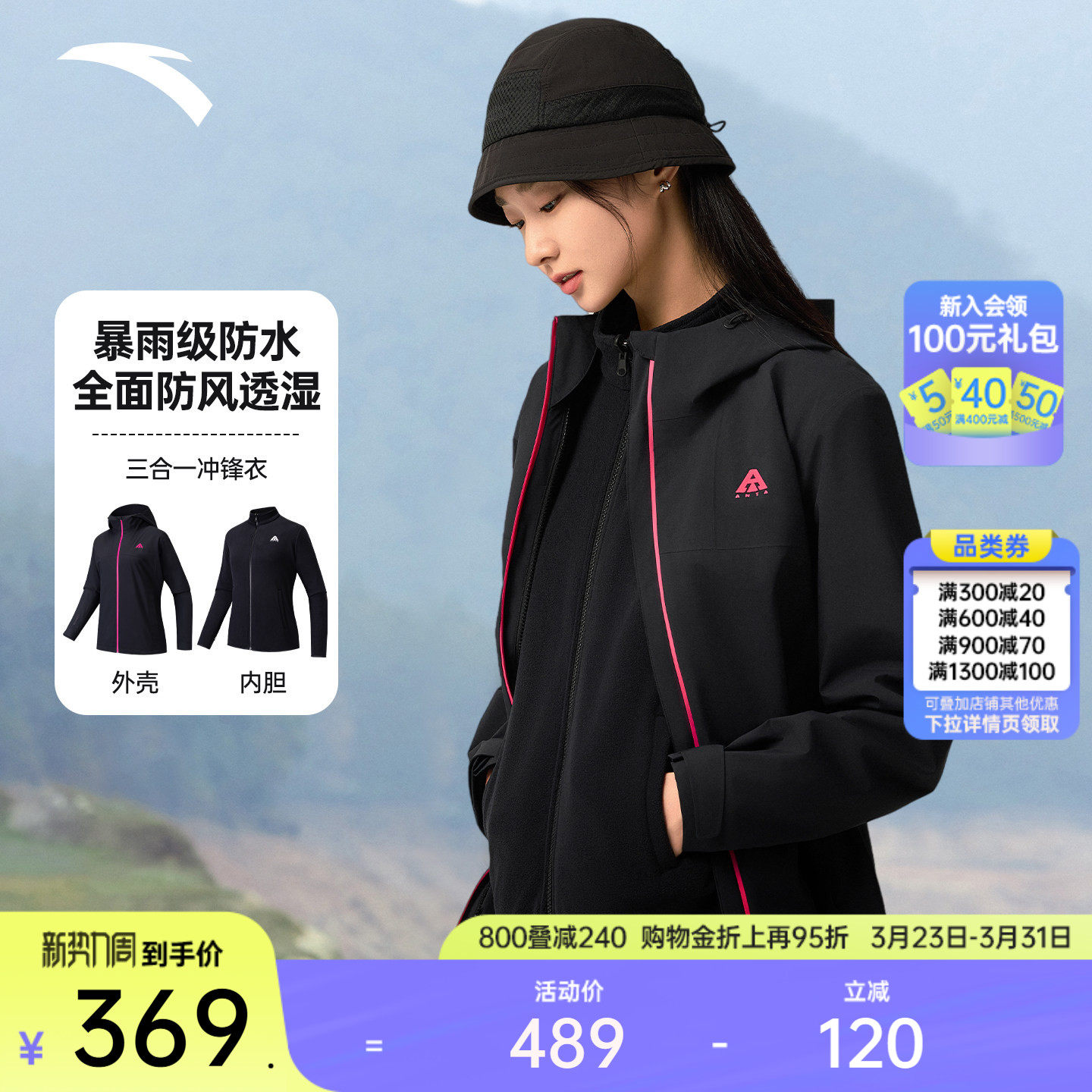 安踏水壳3.0冲锋衣丨大地之壳户外三合一冲锋衣女暴雨级登山外套