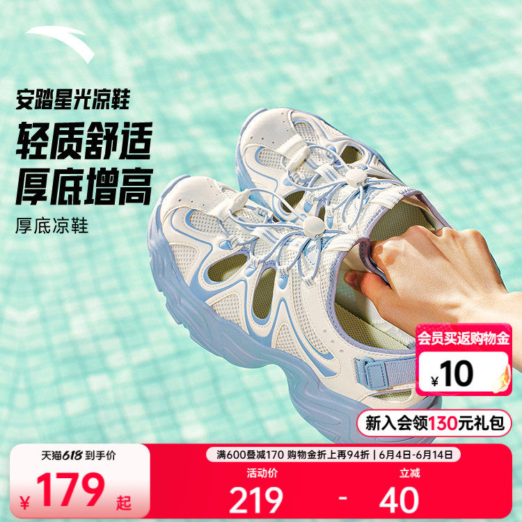 【关晓彤同款】安踏星光凉鞋丨新款透气防滑女洞洞鞋沙滩鞋溯溪鞋