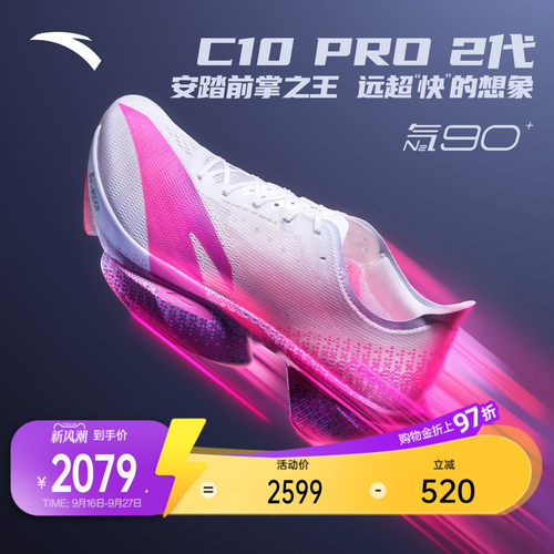 安踏C10PRO马拉松碳板新男跑鞋